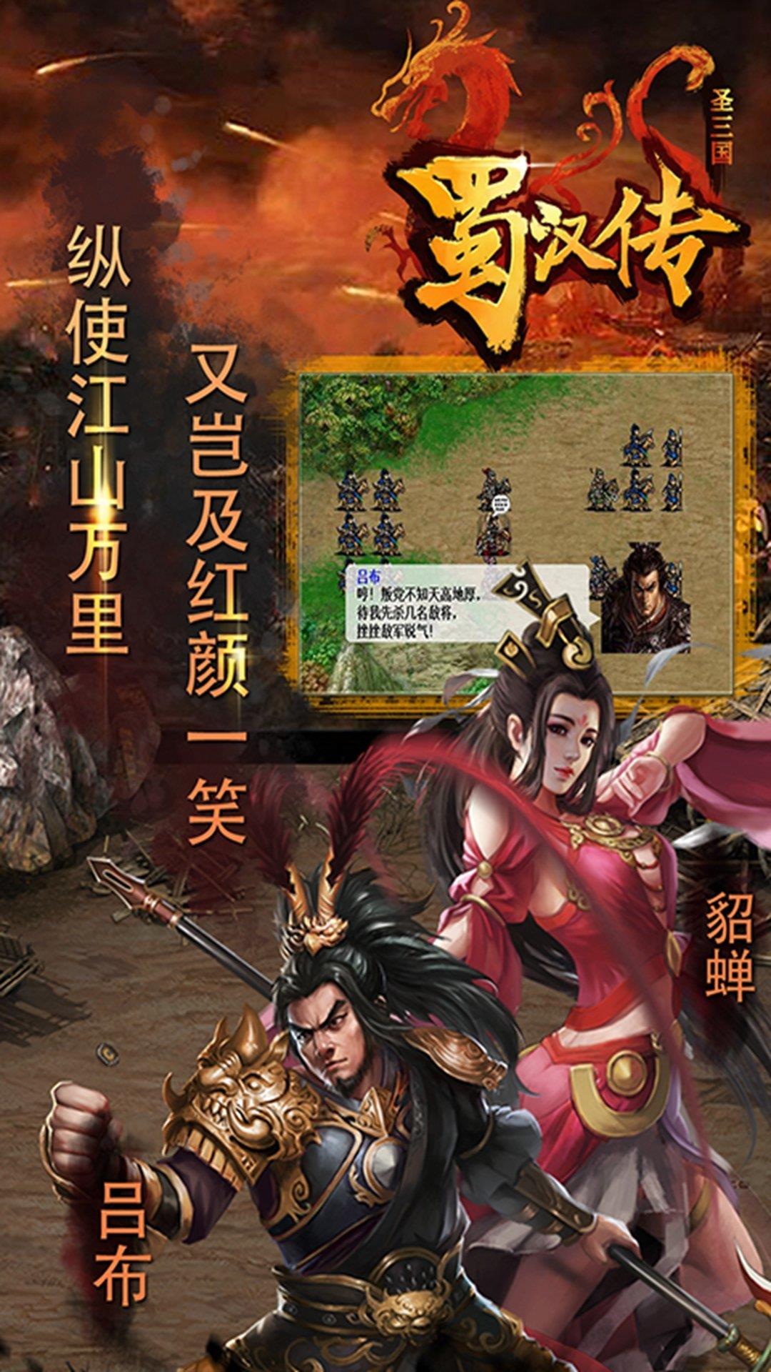 圣三国蜀汉传最新版  v1.002图2