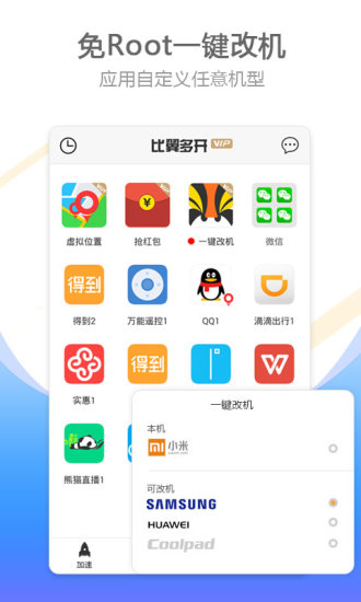 比翼多开2022最新版  v5.2.72图3