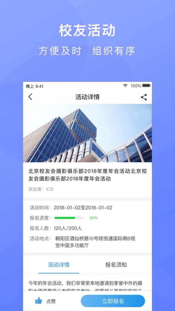 校友汇  v3.2.0图4