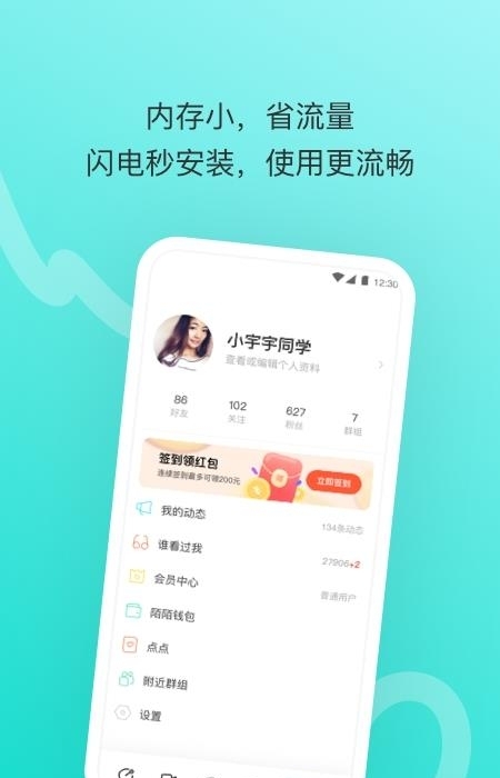 陌陌极速版红包版  v9.2.6.5_fast图3