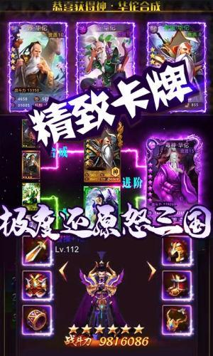 三国群将传华佗版  v3.0图2