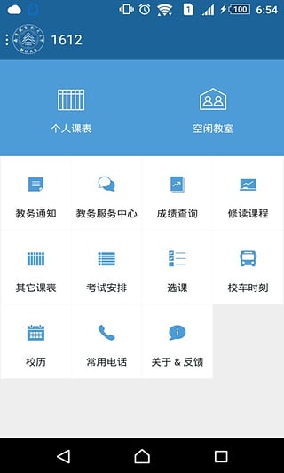 南航掌上教务  v1.2.7图2