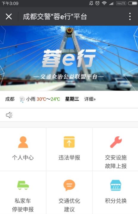 成都交警蓉e行  v1.0图4