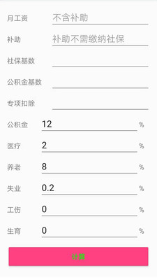 个税一键计算  v1.0图4