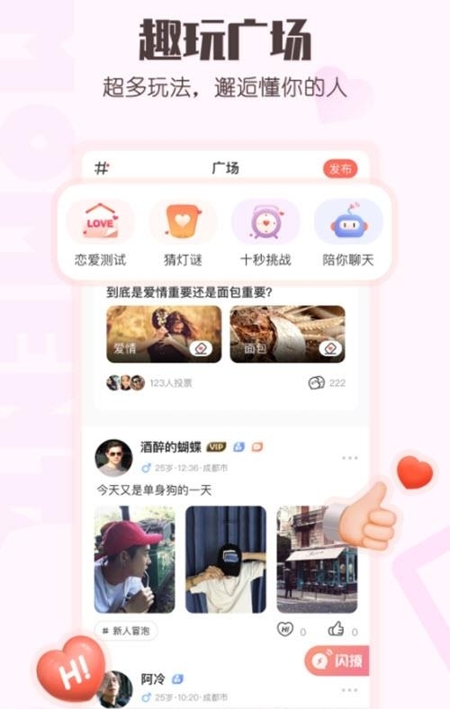 趣梦交友  v20.0.1.1图4