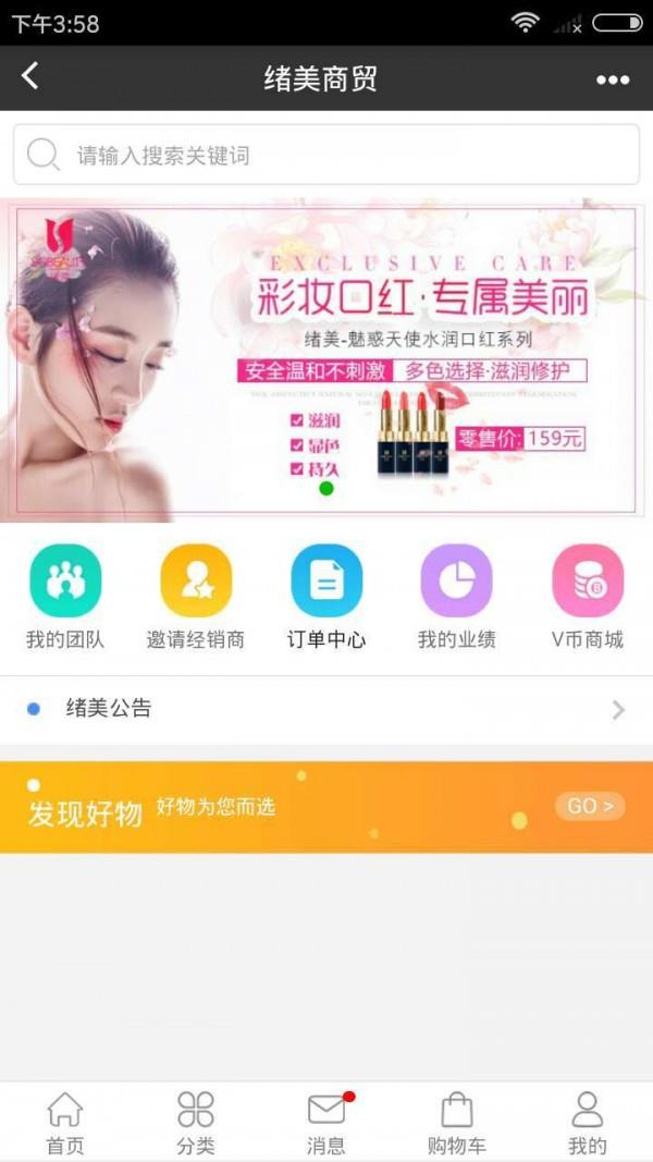 绪美社交电商  v1.0.9图2