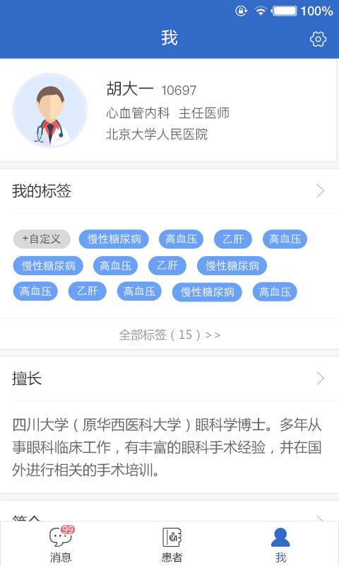 安好专家手机版  v1.0.0图2