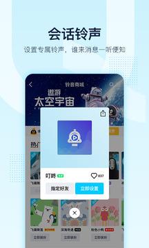 手机QQ  v8.8.12图3