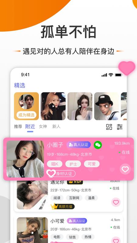 友空交友  v3.4.4图4