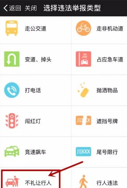 成都交警蓉e行  v1.0图1