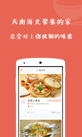 拼吗私房菜  v2.0.2图2