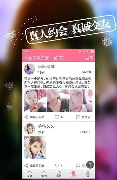 热恋约会  v9.0.3图1