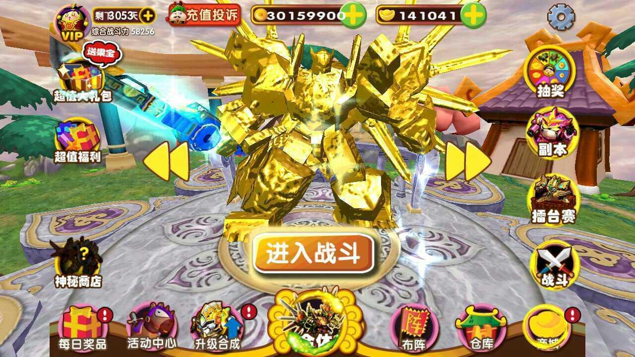 果宝三国  v6.9图1