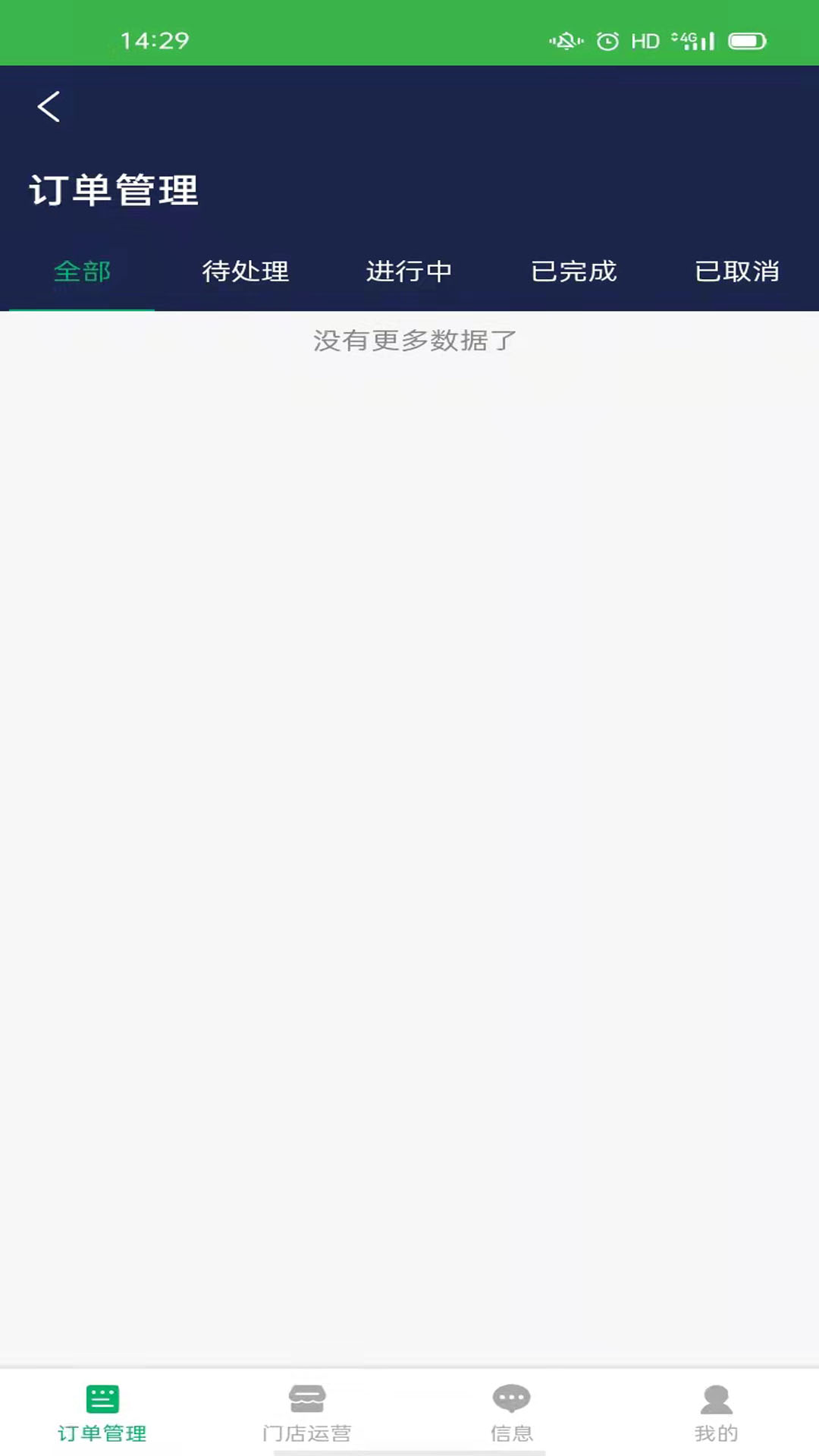 羚鲜达商家版  v1.0.8图3