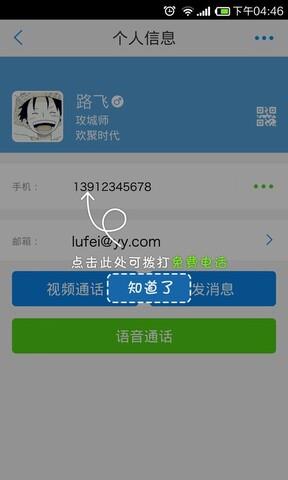 微会免费网络电话  v1.5.11图4