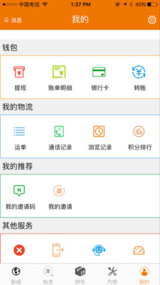 一电通司机  v1.0.24图3