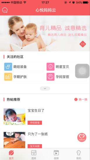 心悦妈妈云  v1.0图1