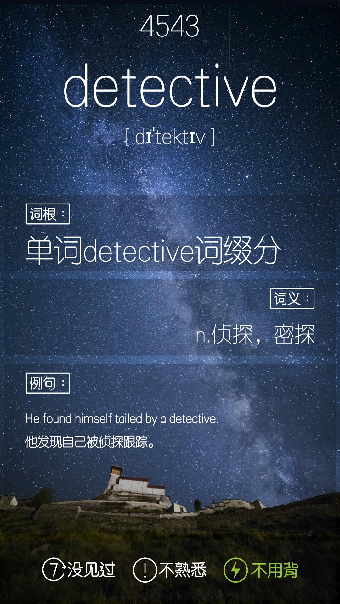 六级单词君  v1.4.0822图2