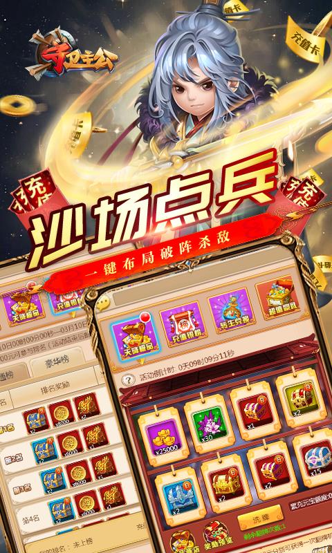 守卫主公  v1.0.1图1