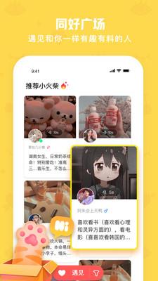 火花Chat  v2.9.9图2