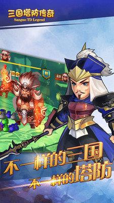 三国塔防传奇  v3.90.0图1