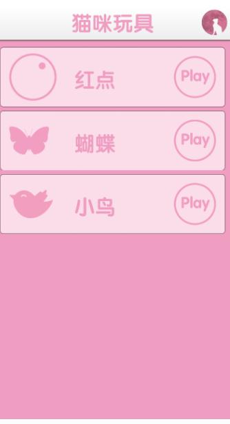 猫咪神器  v1.0.0图4