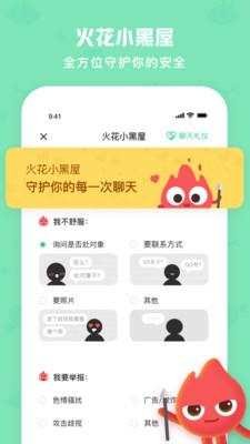 火花Chat  v2.9.9图5