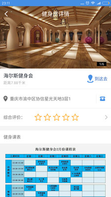 健身GO  v1.1.4图4