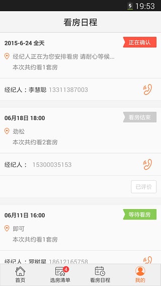 丁丁租房  v2.6.4图4