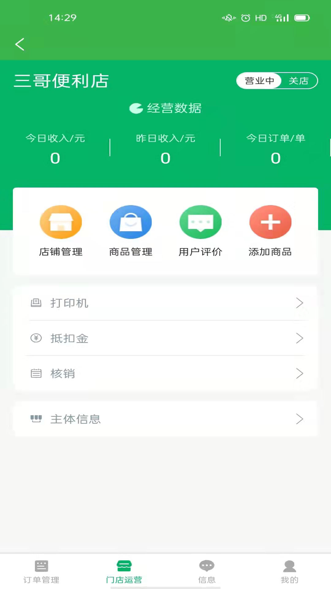 羚鲜达商家版  v1.0.8图2