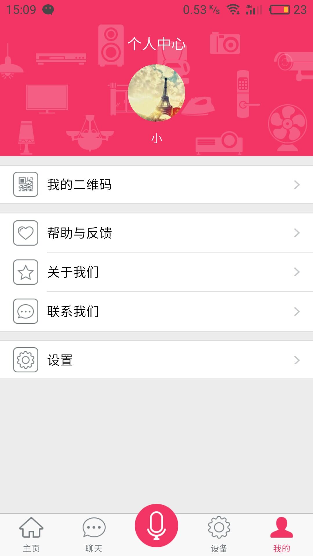 美好家智能家居  v2.1.0图3