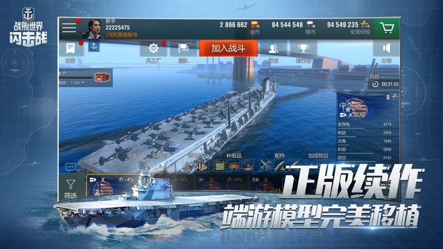 战舰世界闪击战国际服  v4.2.1图1