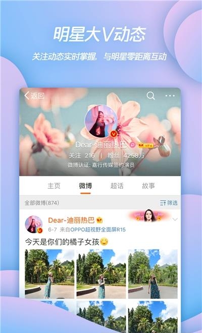 新浪微博  v12.10.0图3