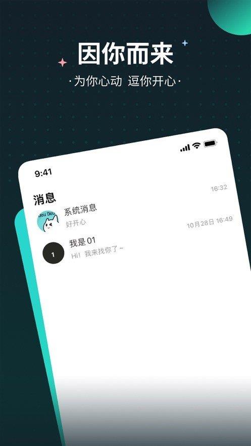 觅语交友官方版  v1.0.0图3