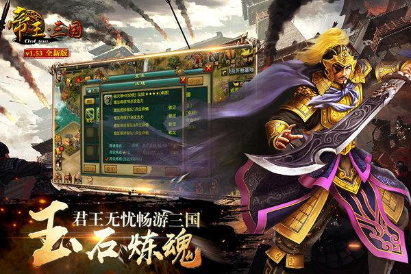 帝王三国经典版