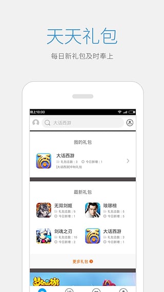 天天抢礼包  v2.8.1图1