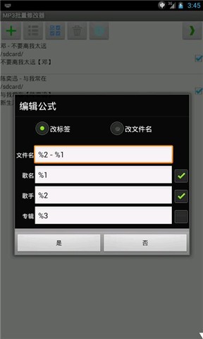 MP3批量修改器  v1.1图3