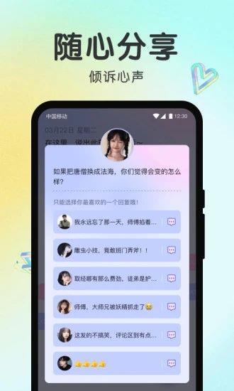 声聊  v1.0.3图3