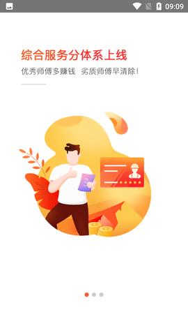 鲁班到家师傅版  v2.9.1图1