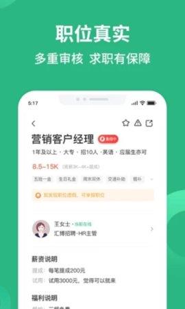 汇博人才网官方版  v4.7.7图2