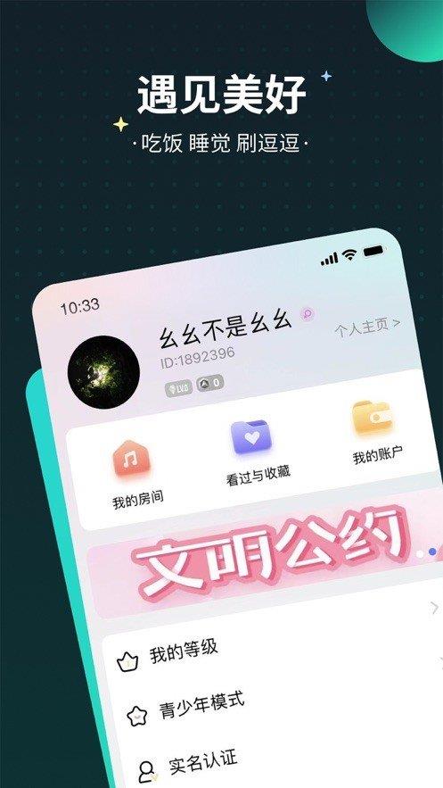 觅语交友安卓版  v1.0.0图2