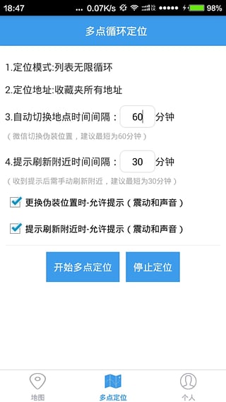 伪装定位  v2.9图2