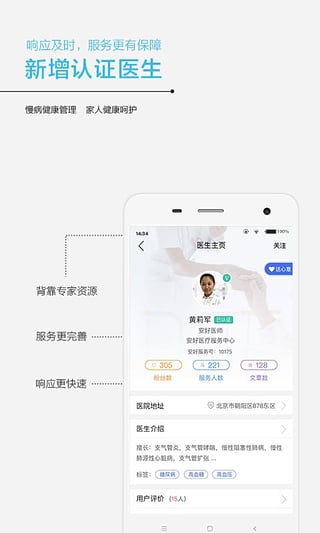 安好  v3.1.4图3