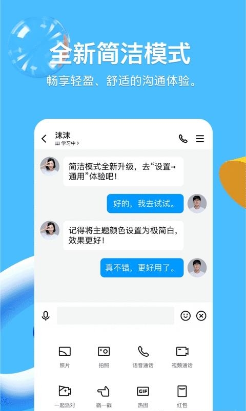 手机qq最新版本2022  v8.9.18图1