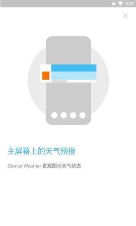 Glance  v2.1.5图3