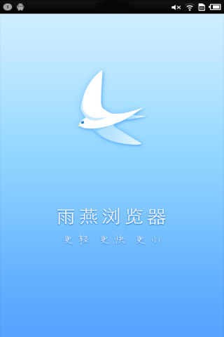 雨燕浏览器  v2.4图1