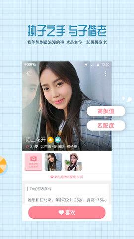 有缘网  v6.2.1图4