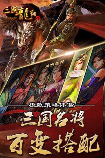 三国龙翔传  v1.8.0图3