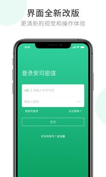 安司密信  v2.6.25.210713图5