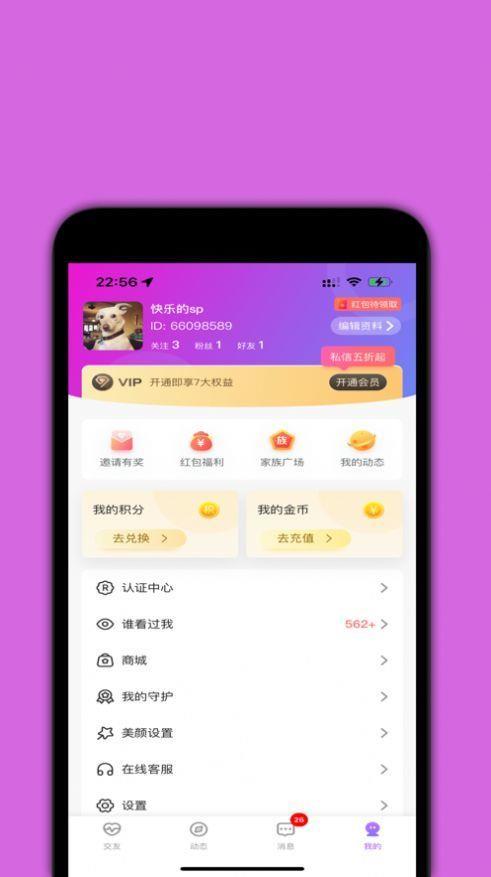 腻腻交友安卓版  v1.1图2